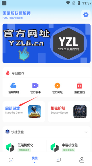 YZL工具箱最新版
