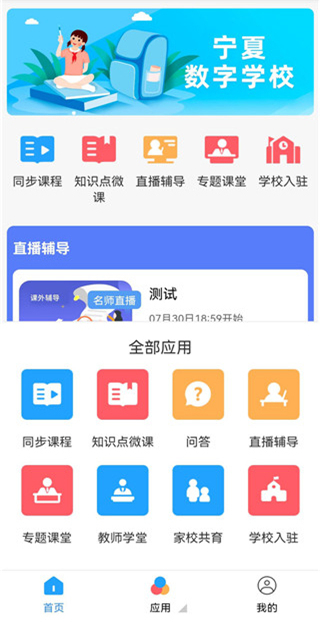 宁教云app