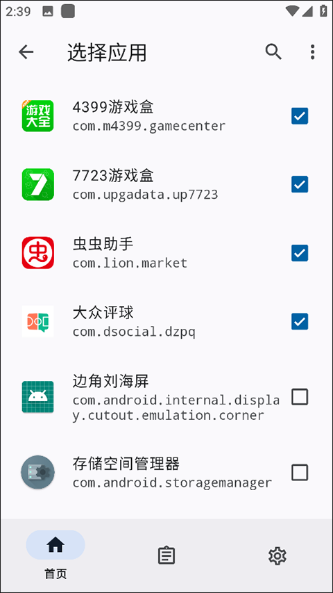 隐藏应用列表app