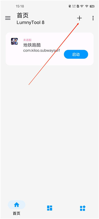 LumnyTool8.0最新版