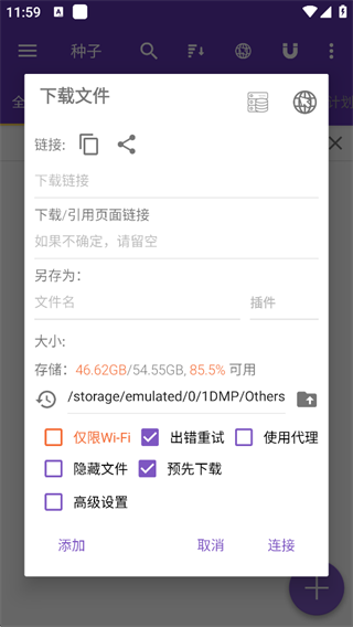 IDM下载器手机版