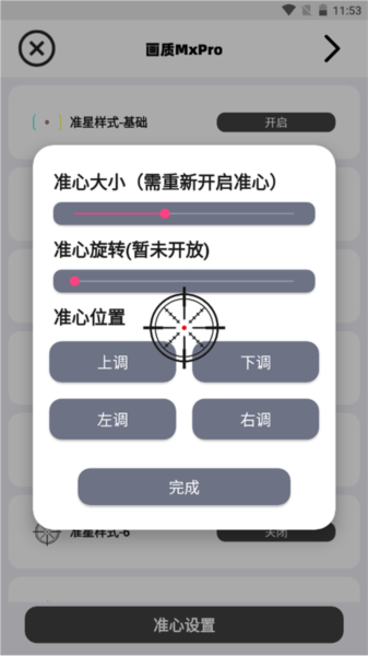 画质mxpro无任务