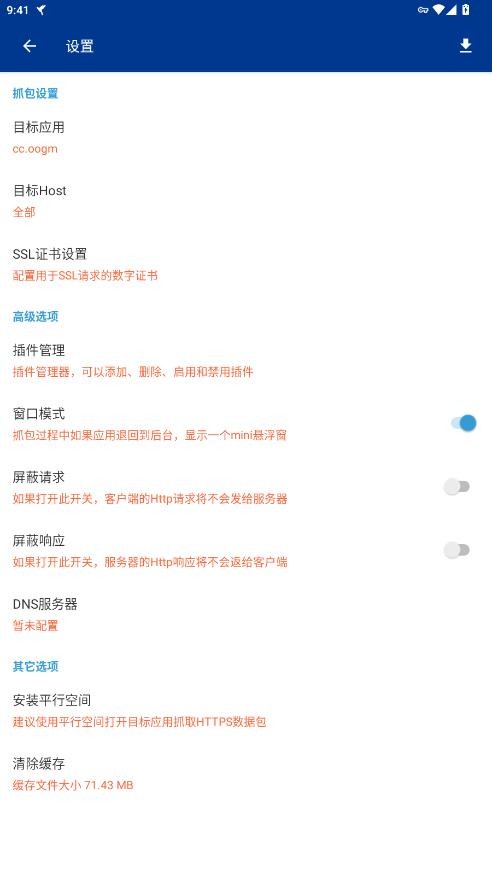 蓝鸟抓包高级版