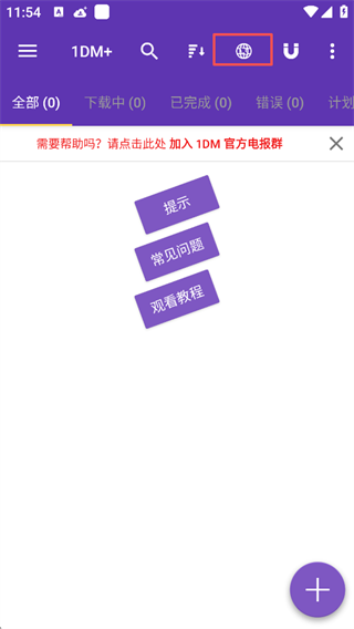 IDM下载器手机版