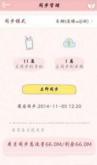 粉粉日记最新版