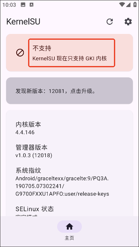 KernelSU内核管理器