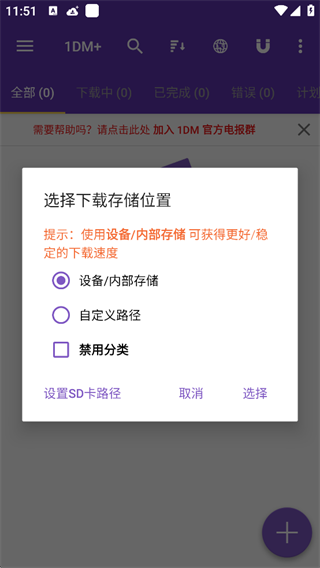 IDM下载器手机版