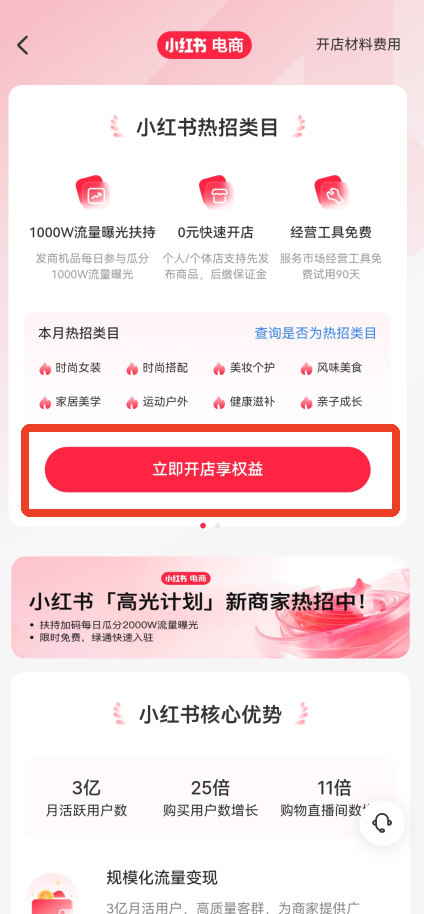 小红书官方正版