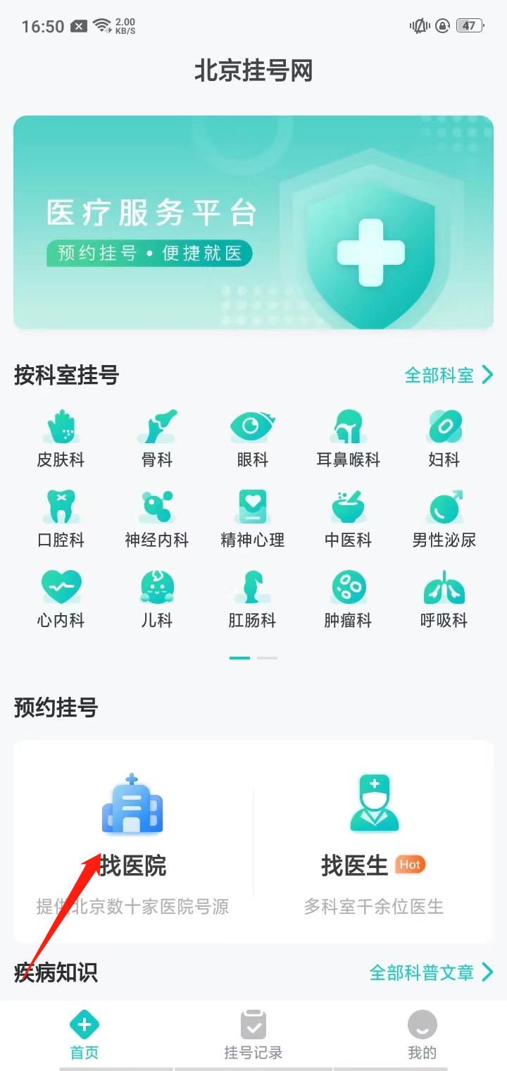 北京挂号网