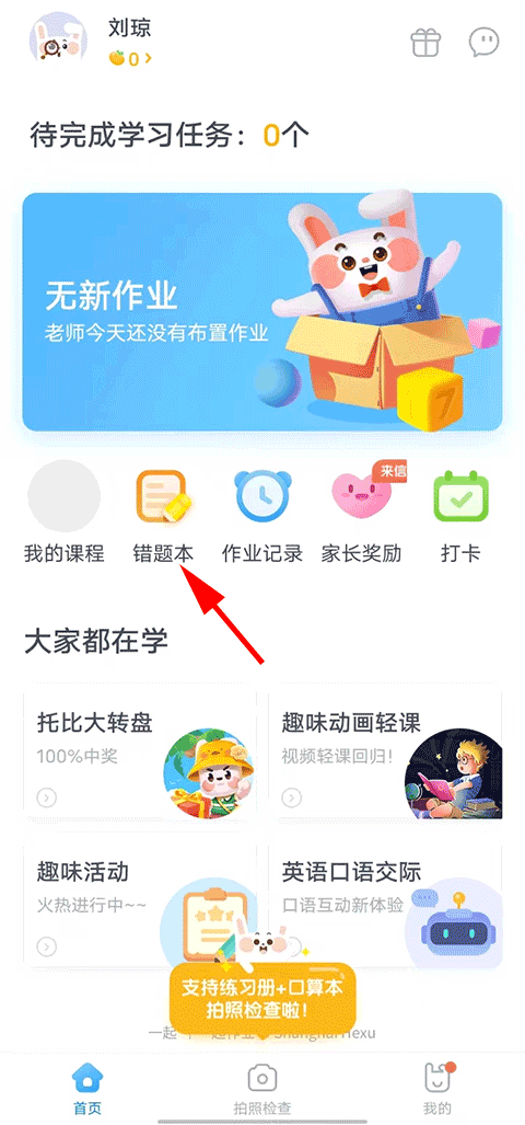 一起作业app
