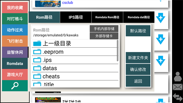 kawaks街机模拟器