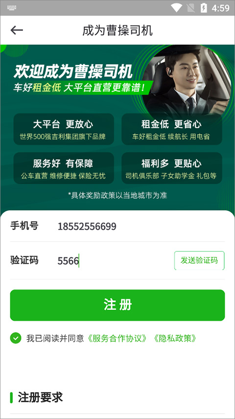 曹操出行司机版