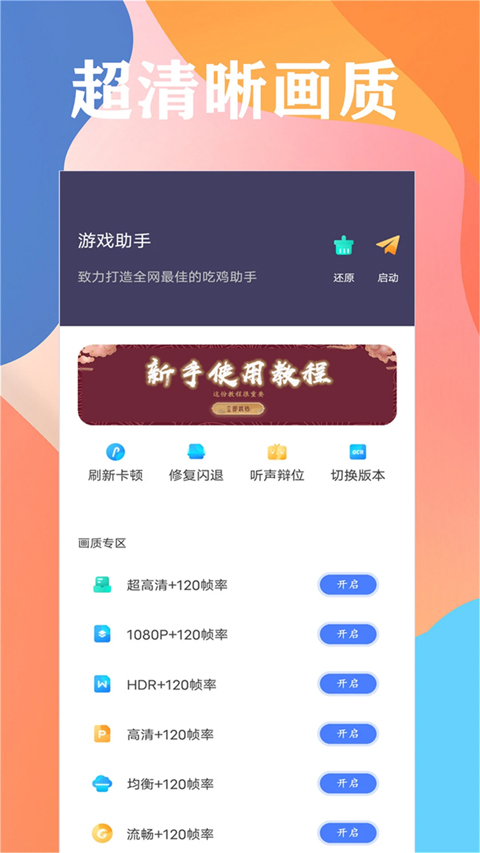 画质大师App