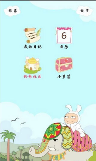 粉粉日记最新版