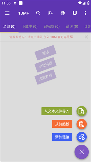 IDM下载器手机版