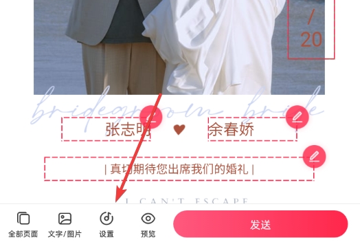 婚礼纪app