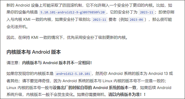 KernelSU内核管理器