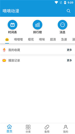 嘀嘀动漫最新版