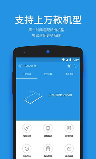 一键root大师官方app