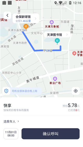 天津出行网约车