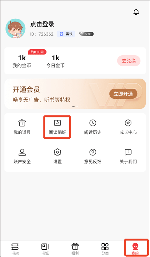 火文小说App