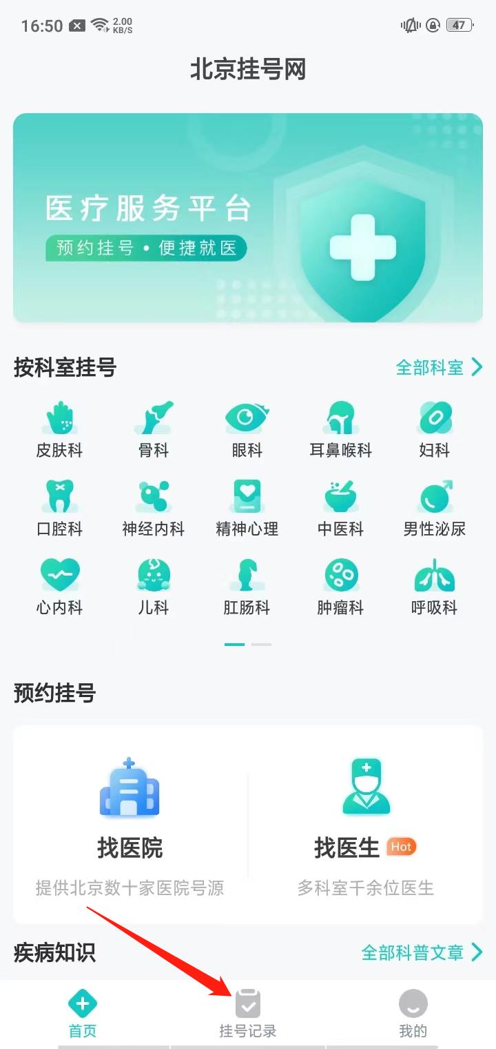 北京挂号网
