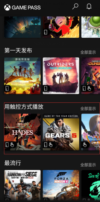 Xbox云游戏App