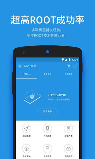 一键root大师官方app