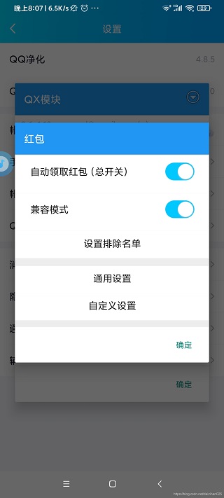 QX模块(QXposed)