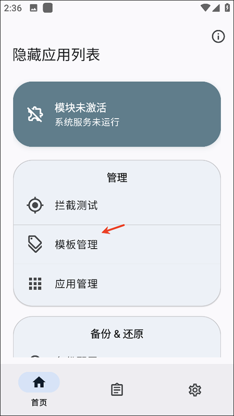 隐藏应用列表app