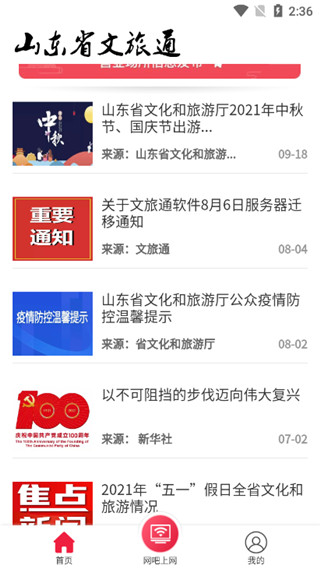 文旅通APP