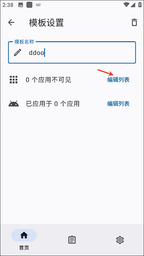 隐藏应用列表app