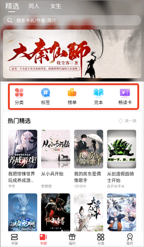 火文小说App