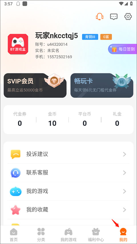 bt游戏盒子app