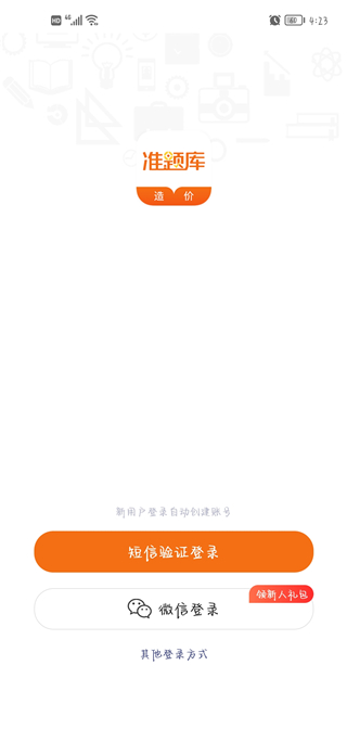 造价工程师准题库