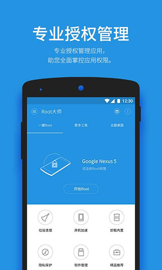 一键root大师官方app