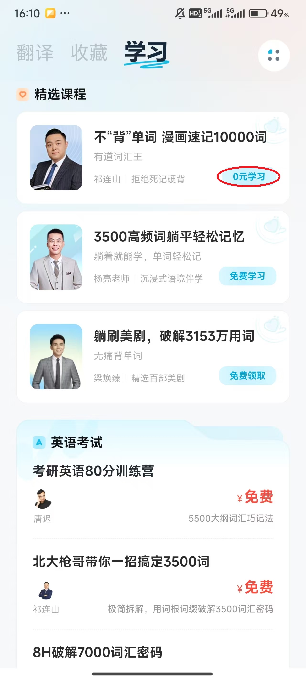 有道翻译官app