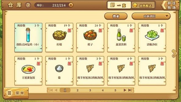 绵羊村的恬静时光