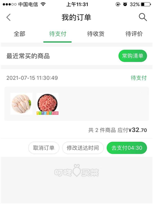 叮咚买菜骑手版