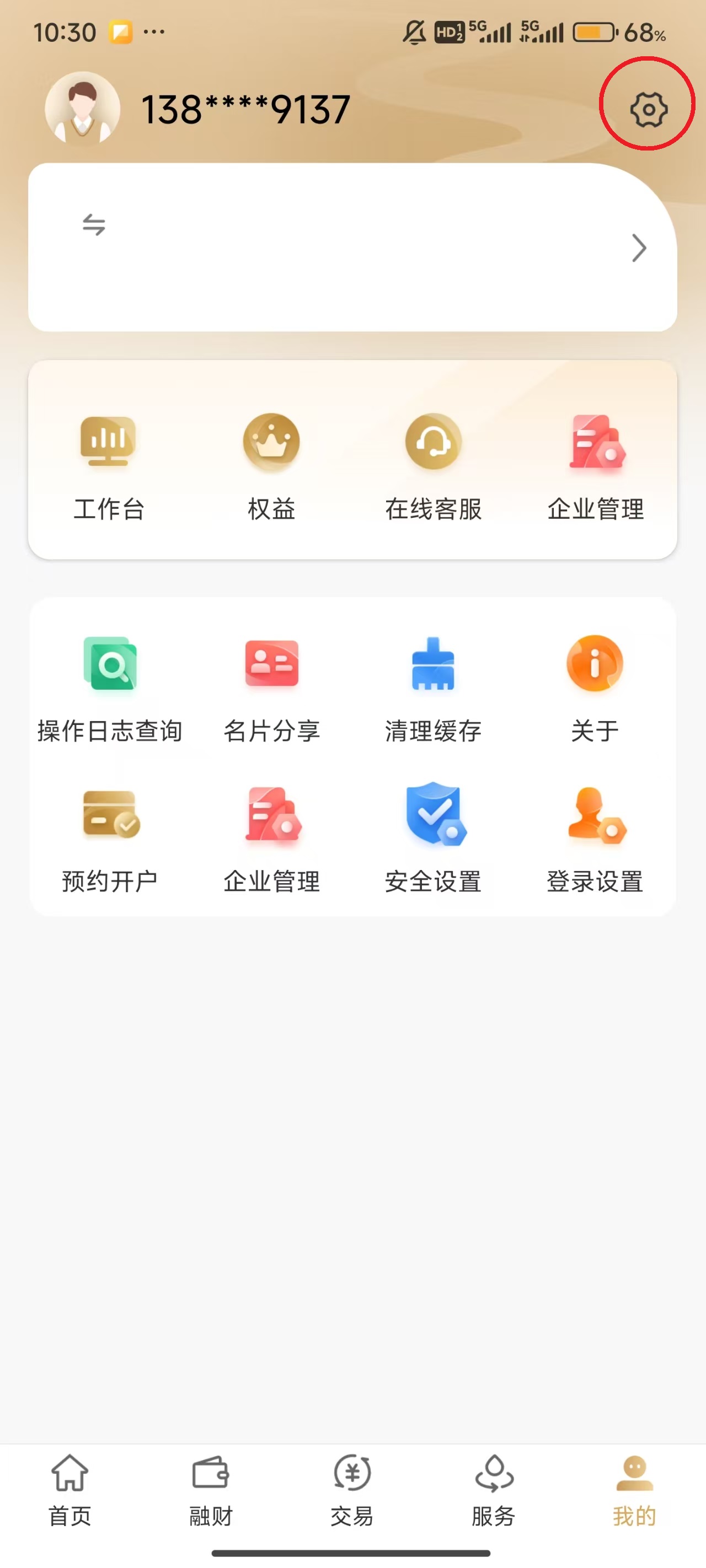 企业互联