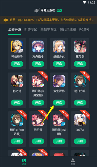 网易云游戏tv版