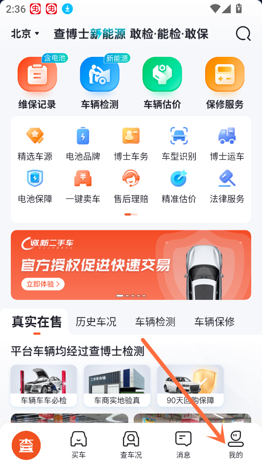 查博士二手车服务