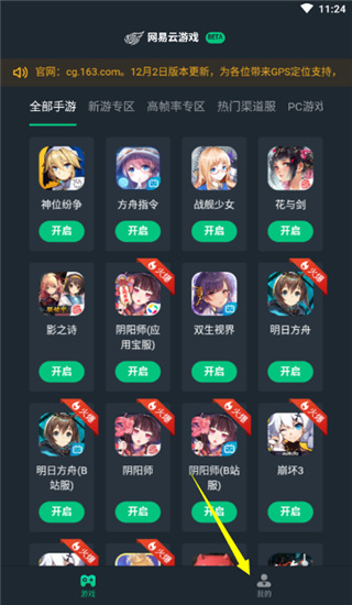 网易云游戏tv版