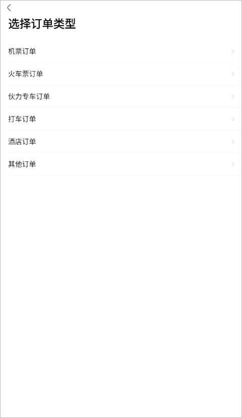 航班管家app