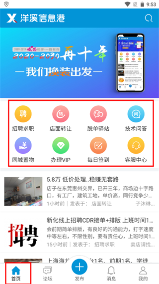 洋溪信息港APP