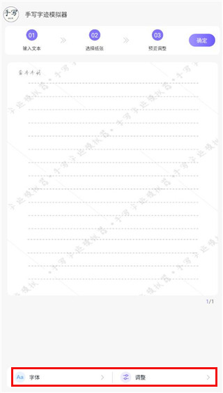 手写字迹模拟器
