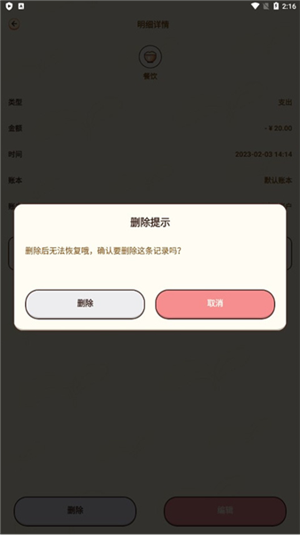 茶茶账app