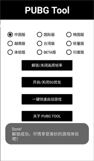 PUBGTool画质修改器安卓版