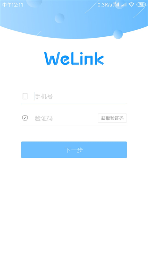 welink视频会议app