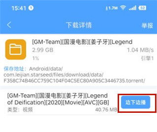 星速bt磁力种子下载器